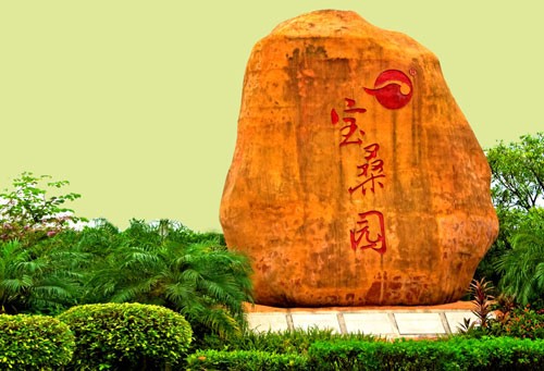 廣州花都寶桑園拓展基地