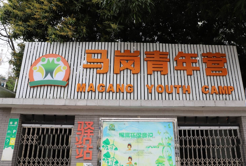 順德馬崗青年營拓展基地