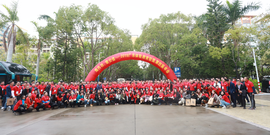 2019體驗(yàn)教育聯(lián)盟年會(huì)