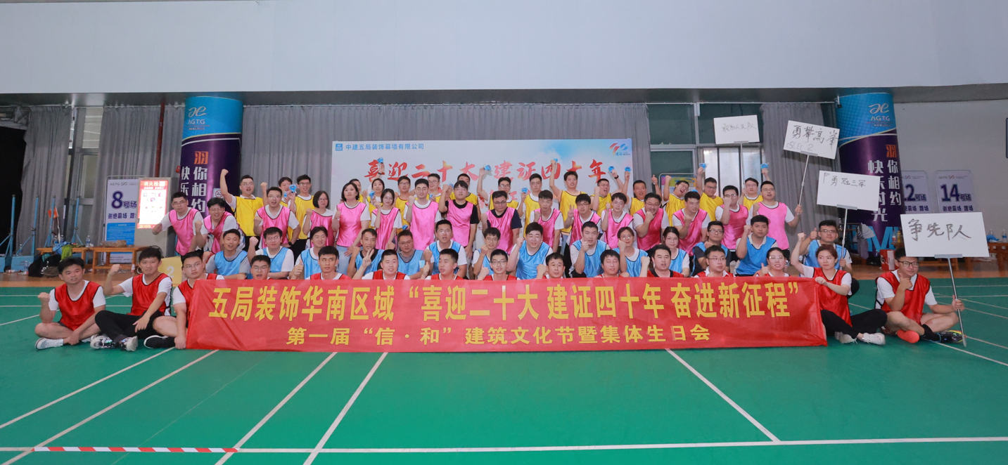 中建五局裝飾幕墻公司趣味運(yùn)動(dòng)會(huì)