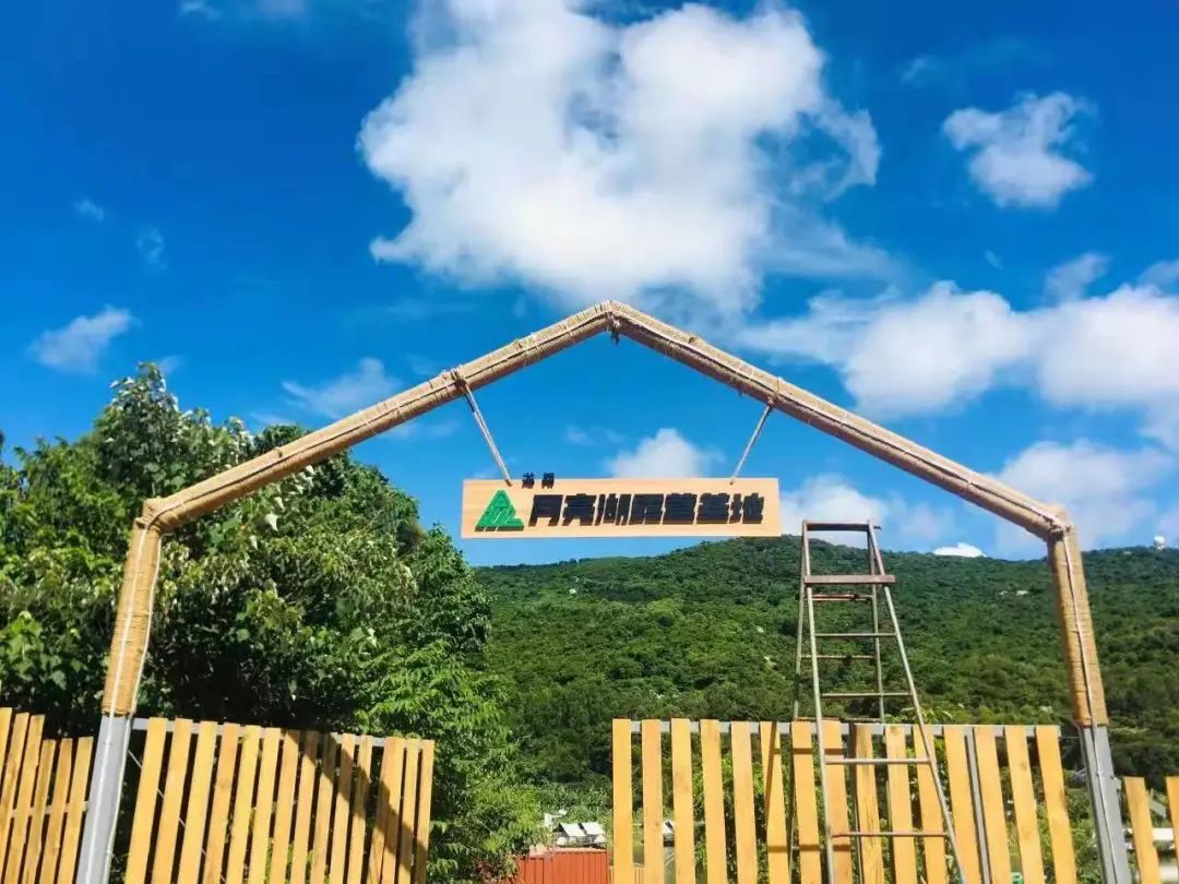 珠海月亮湖露營(yíng)基地