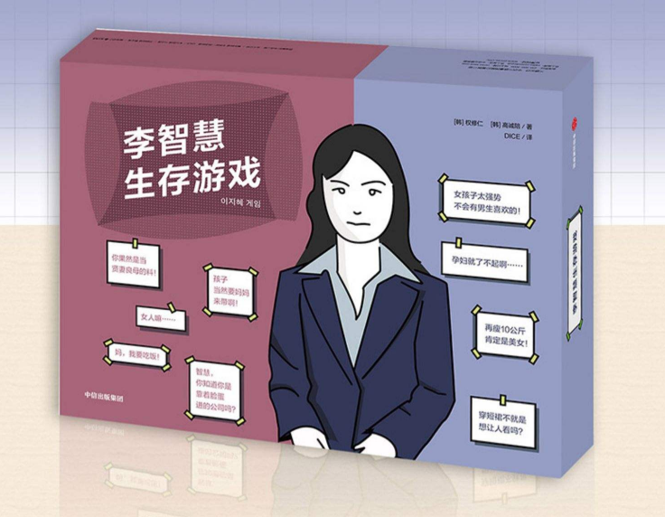 《李智慧生存游戲》—女性職場(chǎng)智慧卡牌桌游