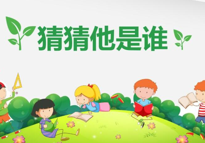 廣州拓展游戲-猜猜他是誰