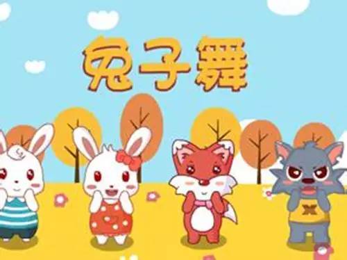 廣州團建游戲-兔子舞