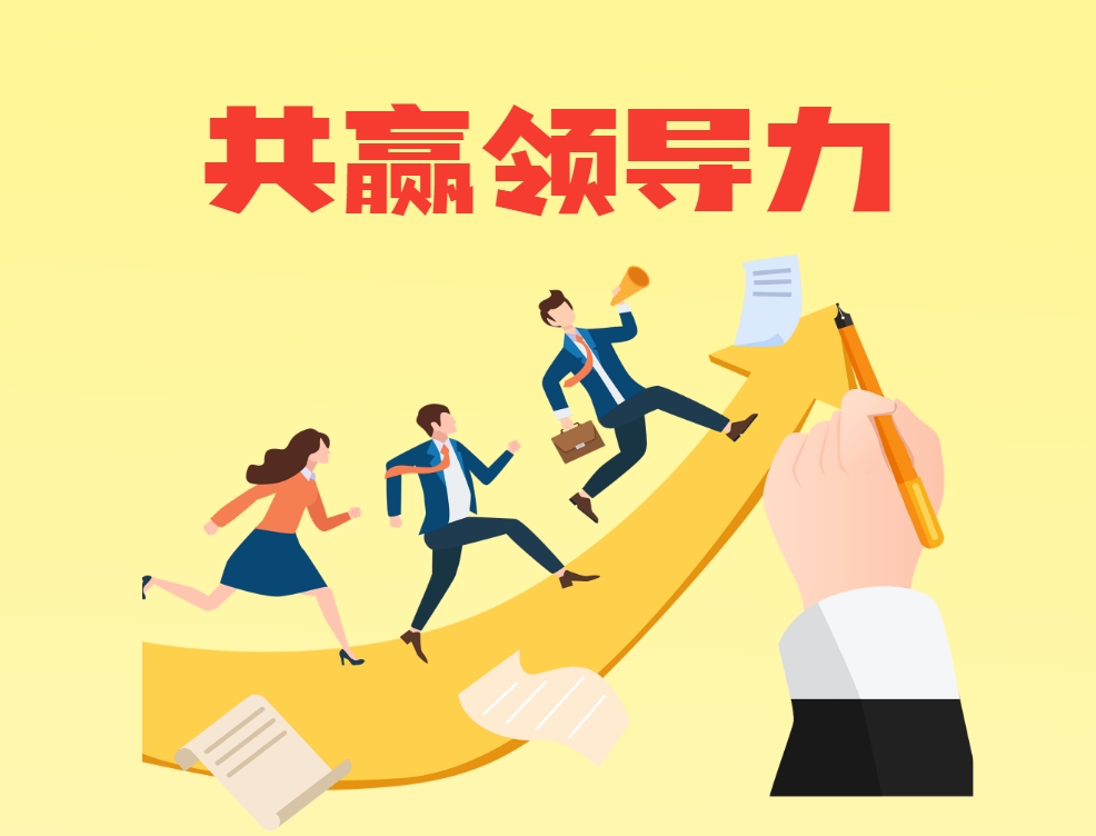 共贏領(lǐng)導(dǎo)力沙盤