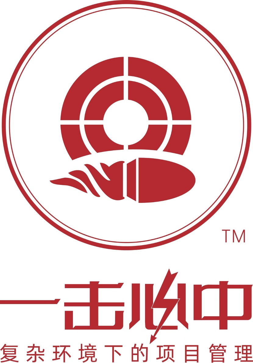 一擊必中?——復(fù)雜環(huán)境下的項(xiàng)目管理
