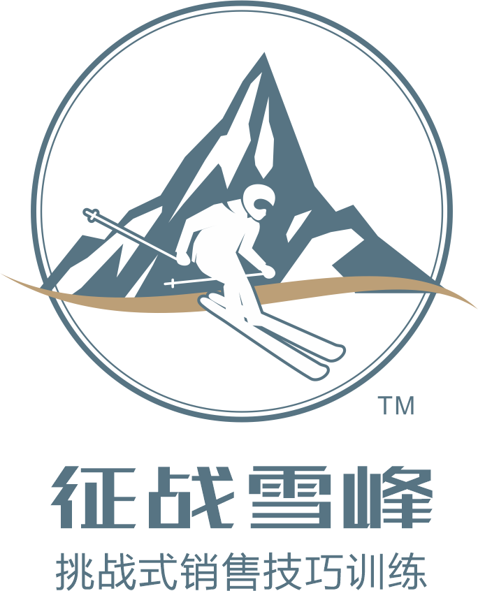 征戰(zhàn)雪峰?-挑戰(zhàn)式銷售技巧訓練