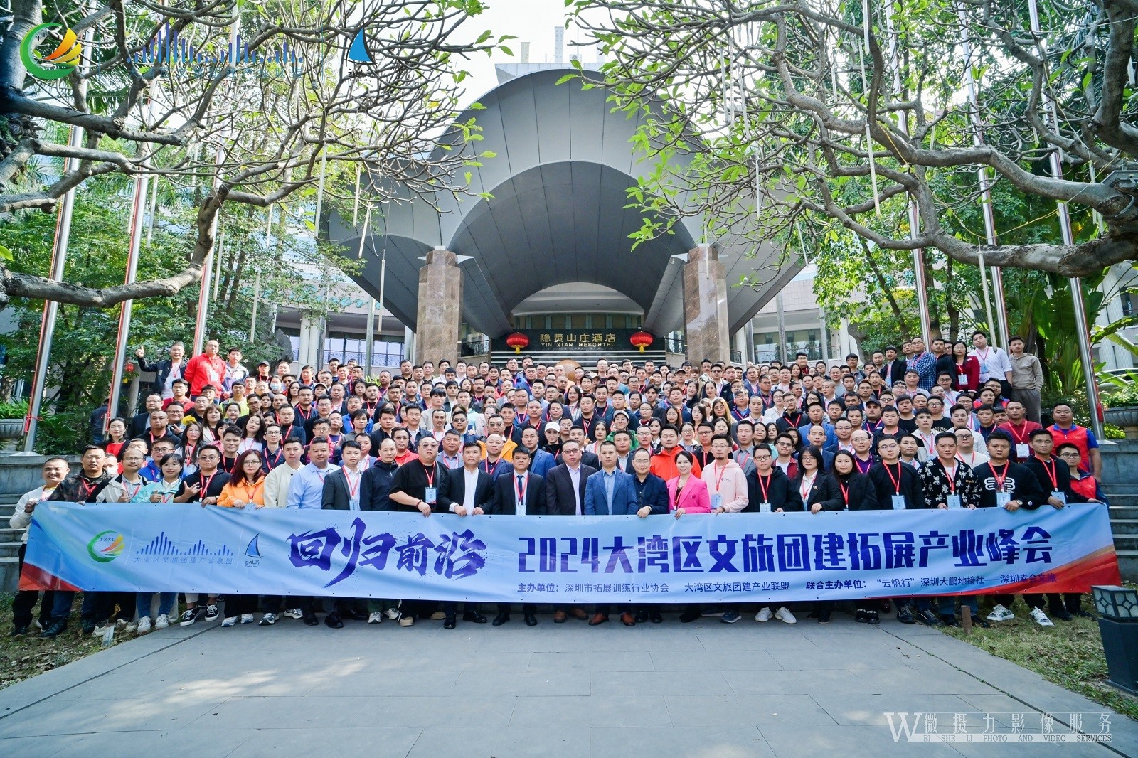 2024年大灣區(qū)文旅團(tuán)建拓展大會(huì)