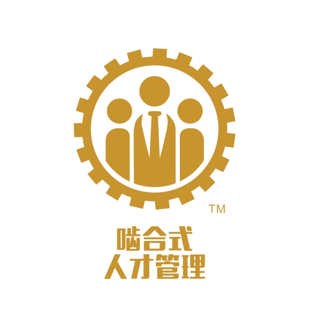 嚙合式人才管理TM