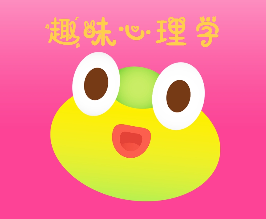 趣味心理學(xué)