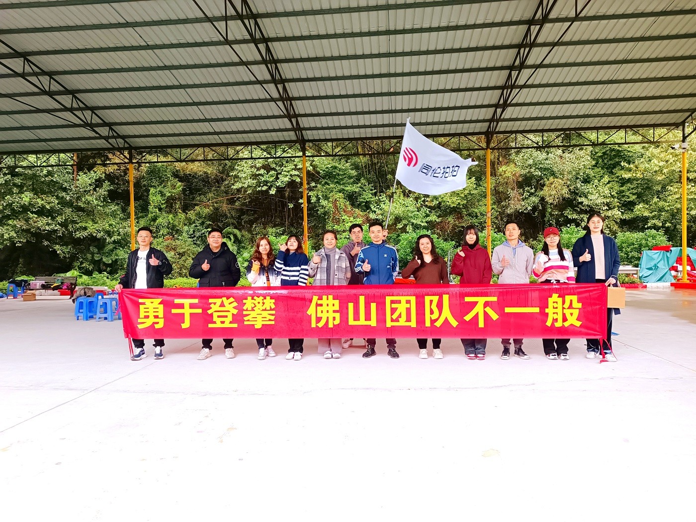 同倫拍拍佛山團隊李小龍樂園團建