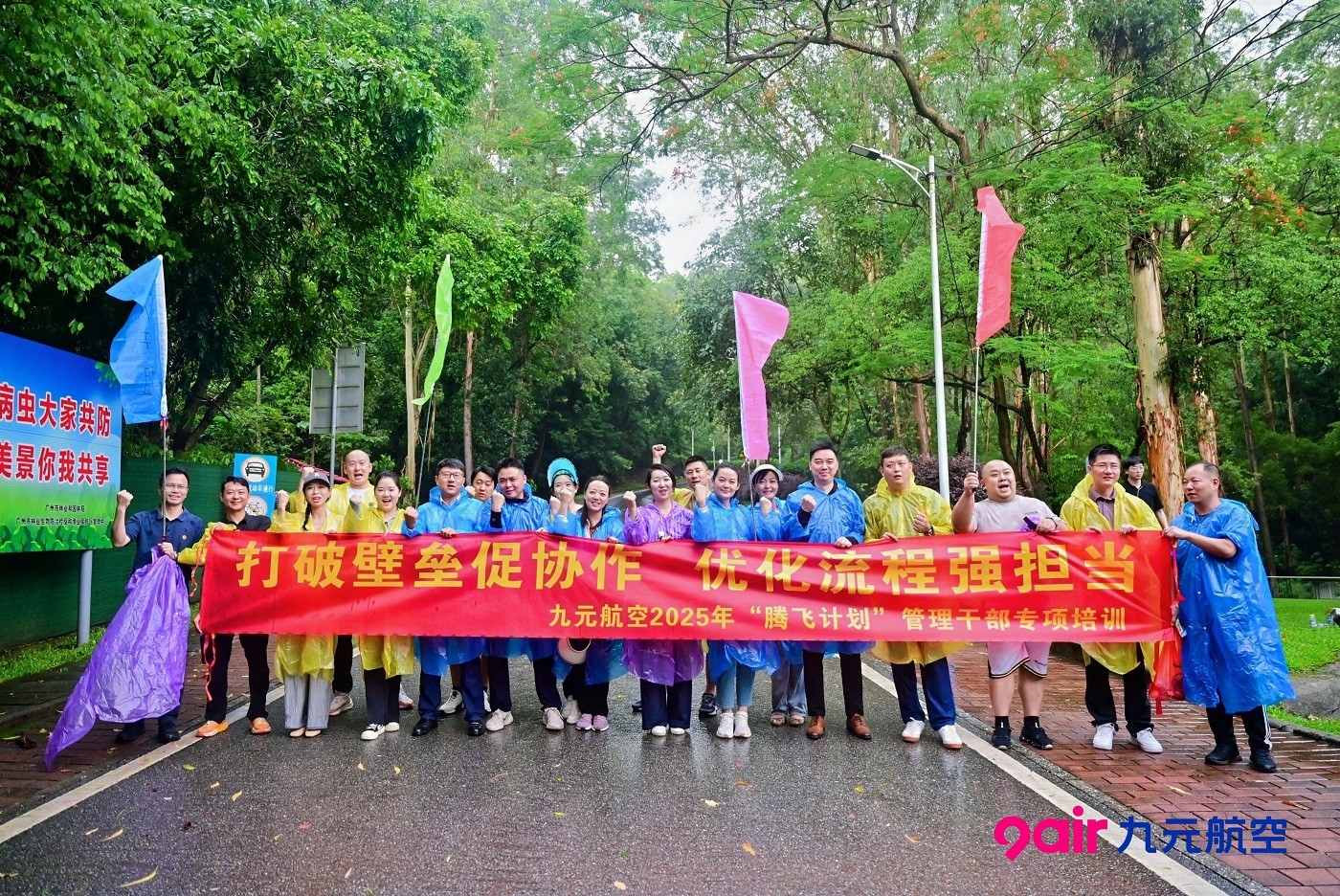 九元航空火爐山最強戰(zhàn)隊徒步