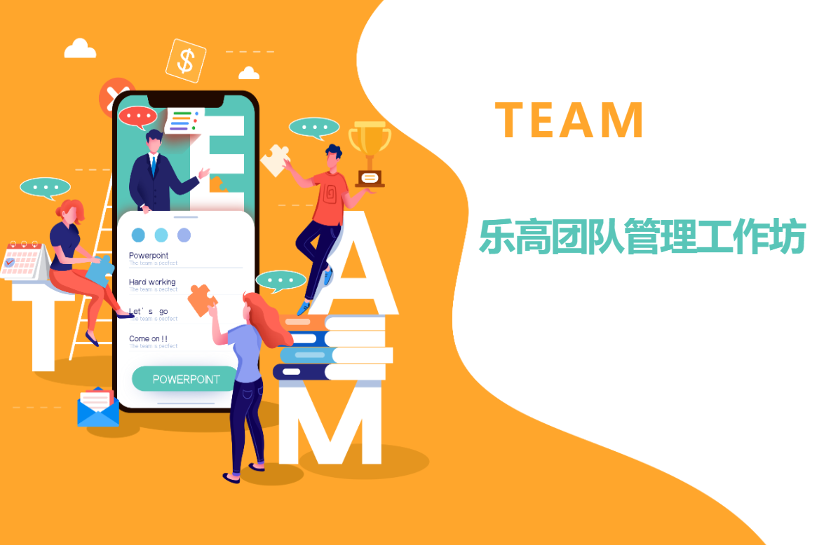 樂團(tuán)隊(duì)：樂高團(tuán)隊(duì)管理工作坊