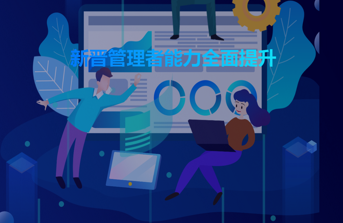 《進階之路：新晉管理者能力全面提升》沙盤