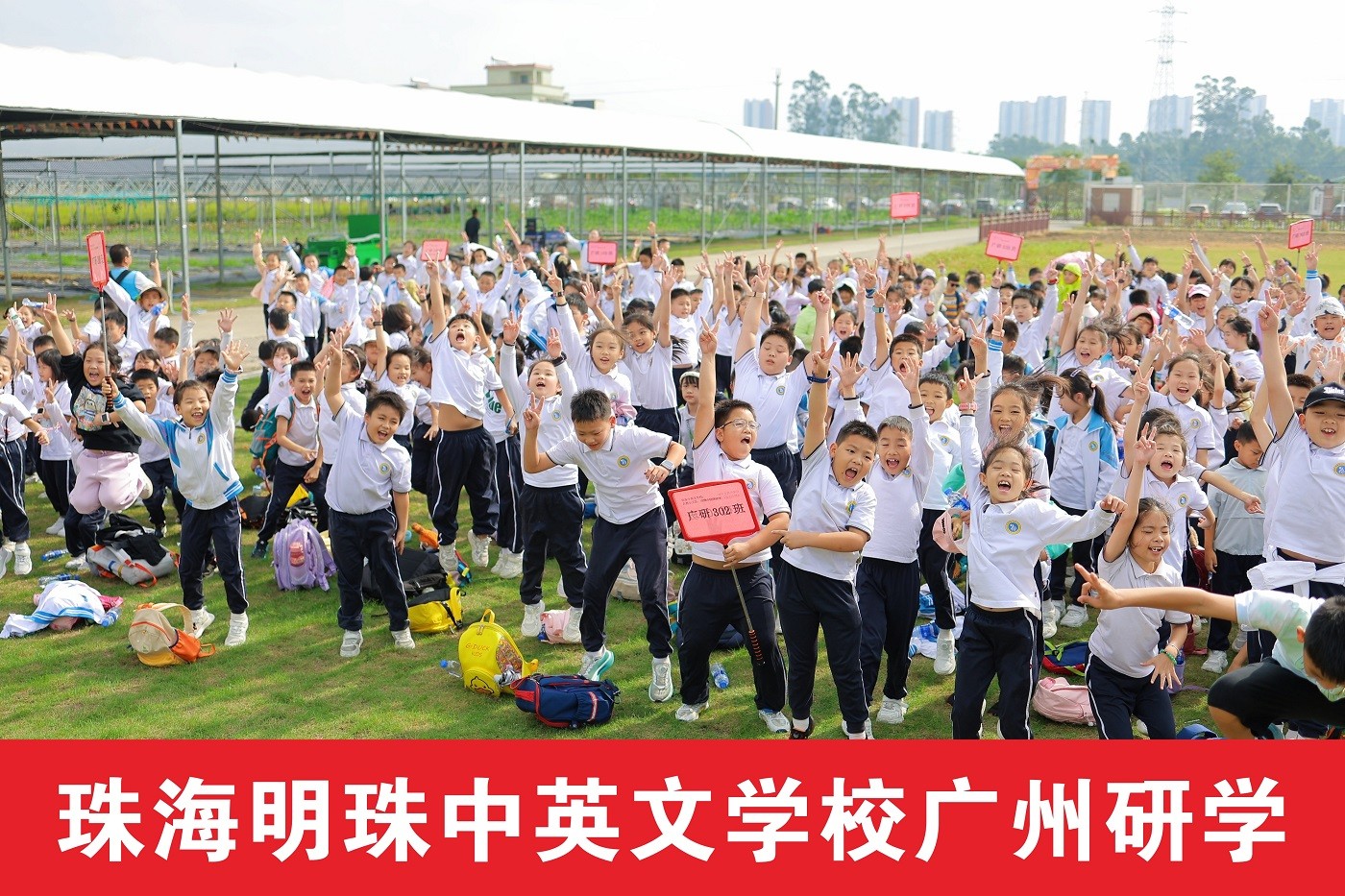 珠海明珠中英文學(xué)校廣州研學(xué)