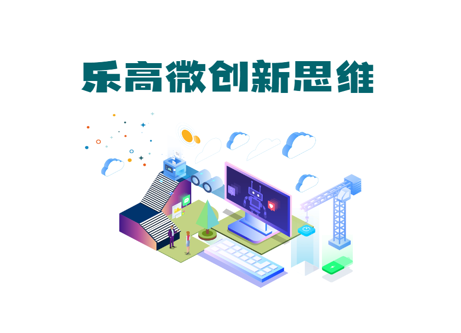 微創(chuàng)新思維?——疫情下如何通過創(chuàng)新提升效能